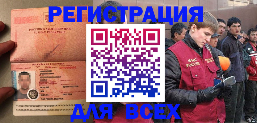 прописка в Пензе