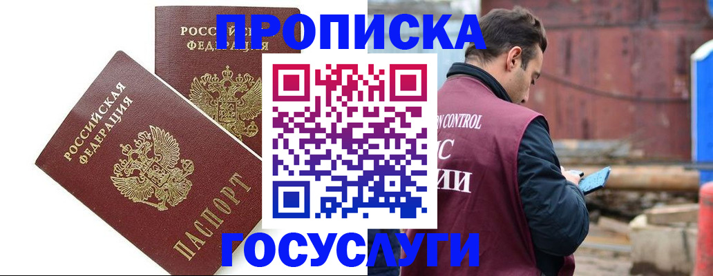 купить прописку в Пензе