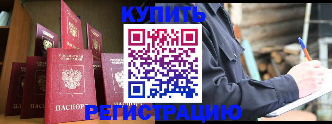 временная регистрация в квартире в Пензе