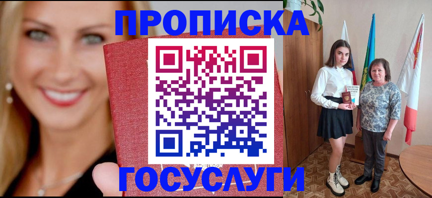 прописка 2025 в Пензе