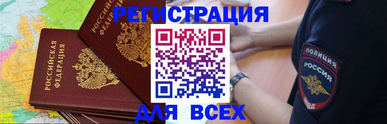 прописка для школы в Пензе